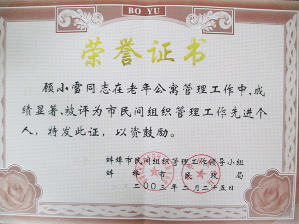 荣誉证书