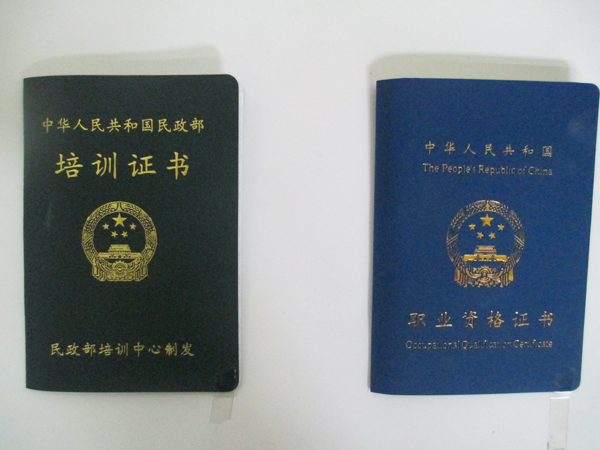 资格证书